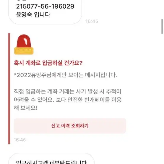 절로감탄뿐인가게(상점명) 사기꾼- 아이폰 14 프로맥스 사기 김명환윤영숙