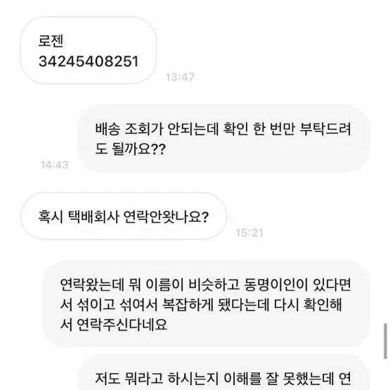 절로감탄뿐인가게(상점명) 사기꾼- 아이폰 14 프로맥스 사기 김명환윤영숙