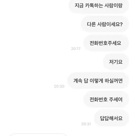 절로감탄뿐인가게(상점명) 사기꾼- 아이폰 14 프로맥스 사기 김명환윤영숙