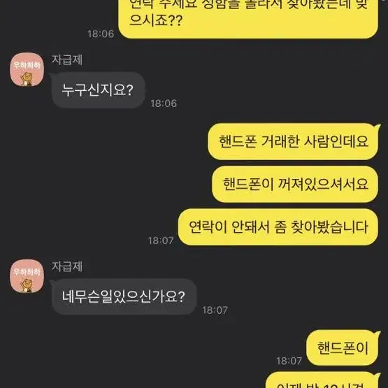 절로감탄뿐인가게(상점명) 사기꾼- 아이폰 14 프로맥스 사기 김명환윤영숙