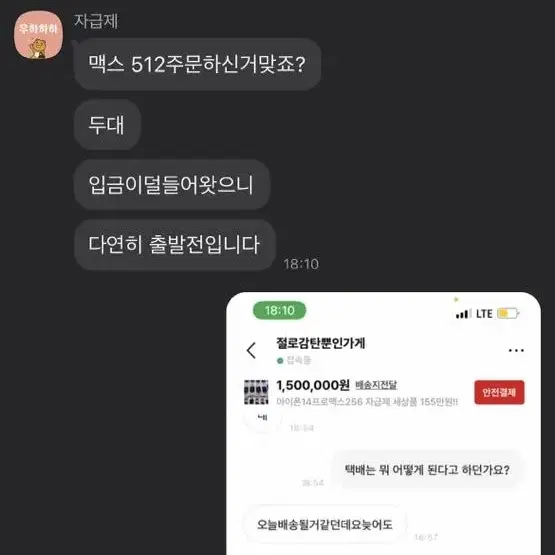 절로감탄뿐인가게(상점명) 사기꾼- 아이폰 14 프로맥스 사기 김명환윤영숙