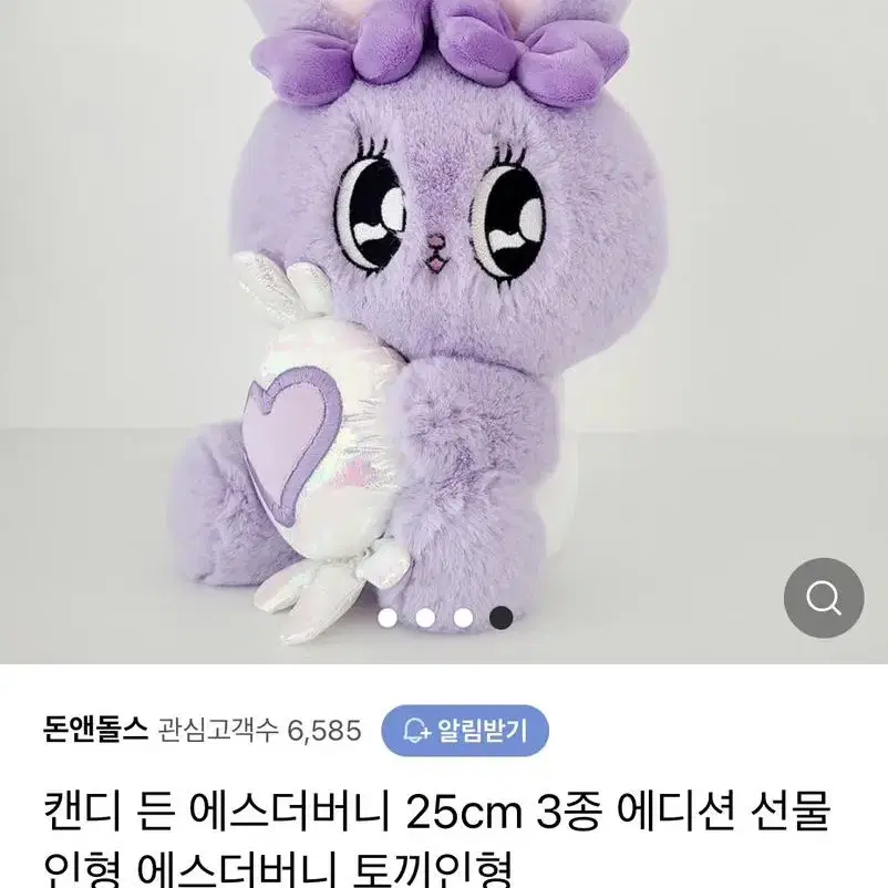 에스더버니 캔디 인형 25cm