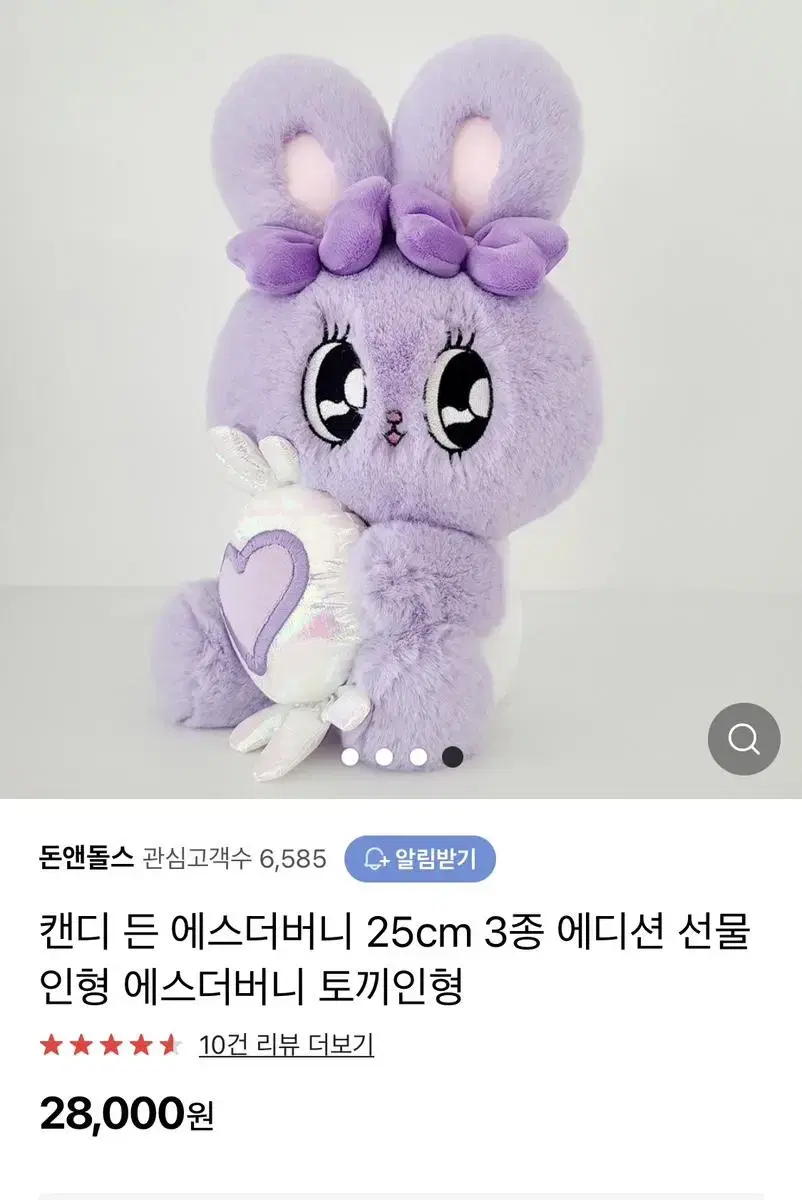 에스더버니 캔디 인형 25cm