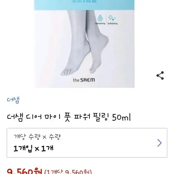 디어 마이 풋 파워 필링 50ml 발각질제거