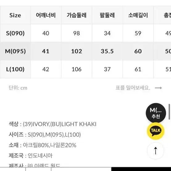 (새옷) 미쏘 케이블 긴팔 풀오버 MIWKAC917T