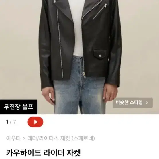 스페로네 카우하이드 라이더 자켓