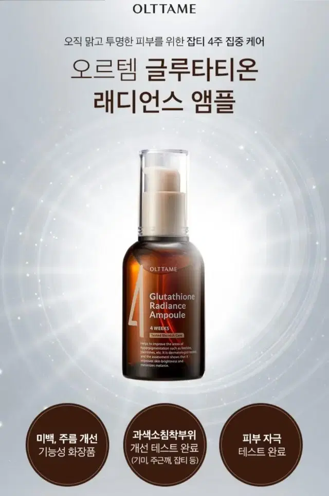 오르템 글루타티온 앰플 50ml 2개 미백 주름 화장품