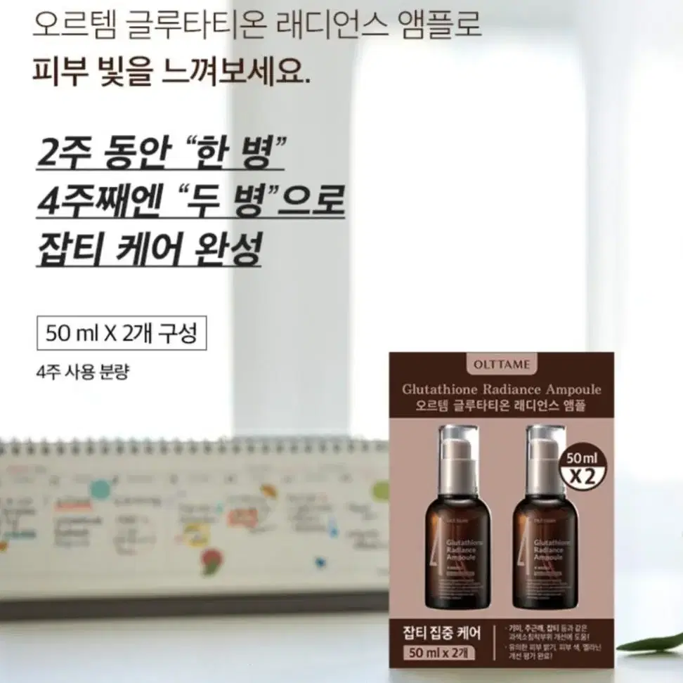 오르템 글루타티온 앰플 50ml 2개 미백 주름 화장품