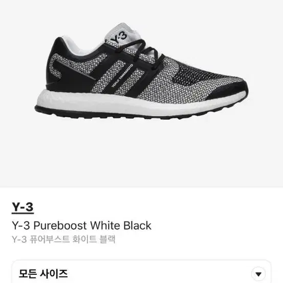 [235] Y-3 퓨어부스트 검흰