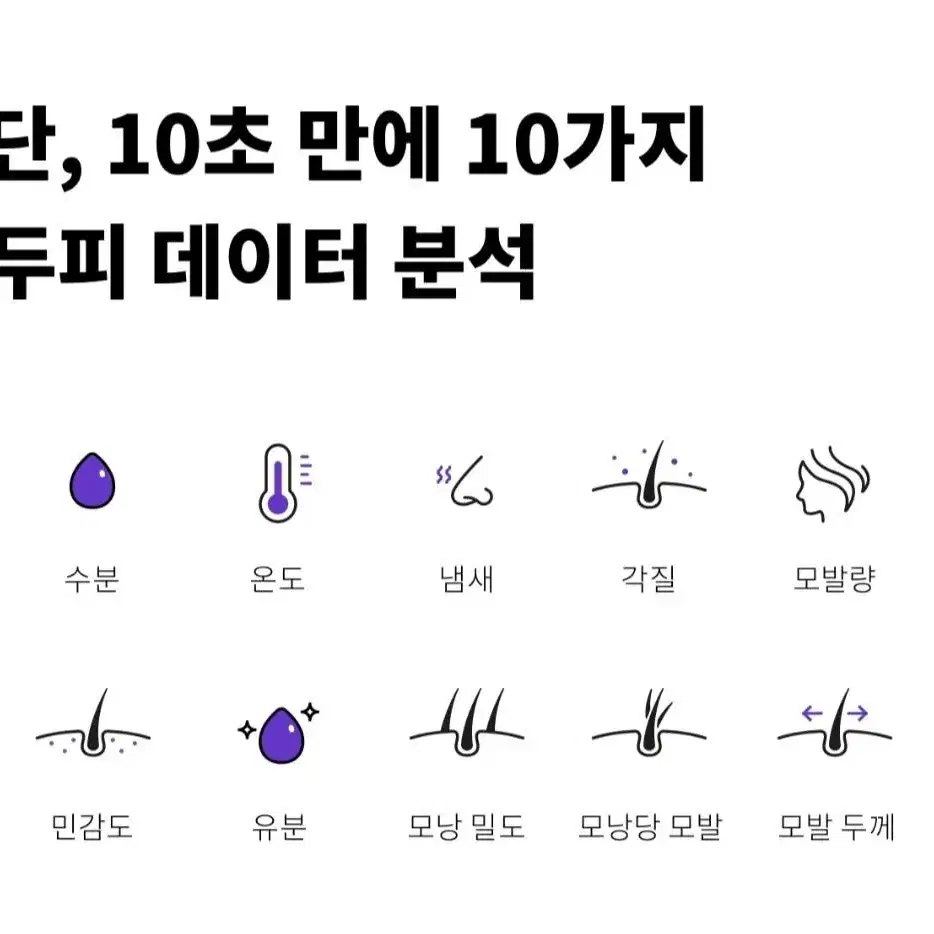 택포) 무선 두피 진단기