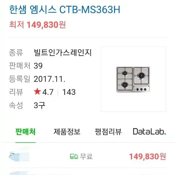 (미사용)한샘 msys 3구 가스레인지 새제품 a/s가능 LNG,LPG