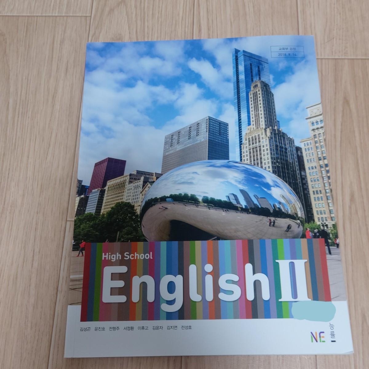 능률 영어2 교과서 새책 | 브랜드 중고거래 플랫폼, 번개장터