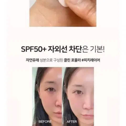 루나 베이스 레이어링 포뮬라 피치레이어(톤업크림 프라이머)