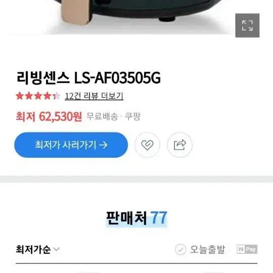 리빙센스 뉴트로 에어프라이어 3.5L