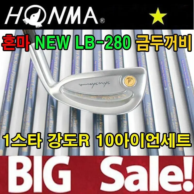 혼마 NEW-LB280 1스타 금두더지 남성용 강도R 금장 아이언세트