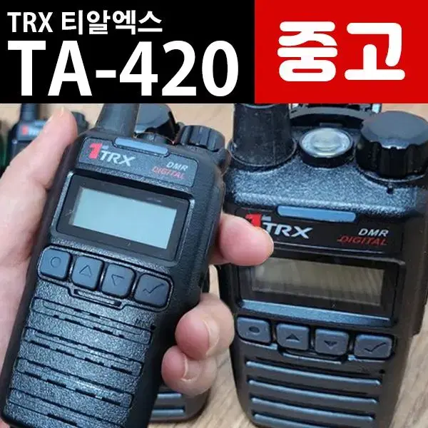 티알엑스 TA420 중고 디지털무전기 7대 판매