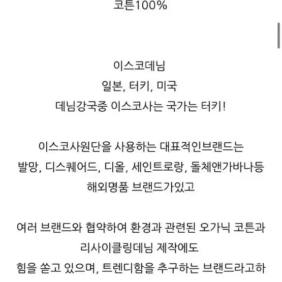 샵블랙 이스코 프리미엄 버튼 데님