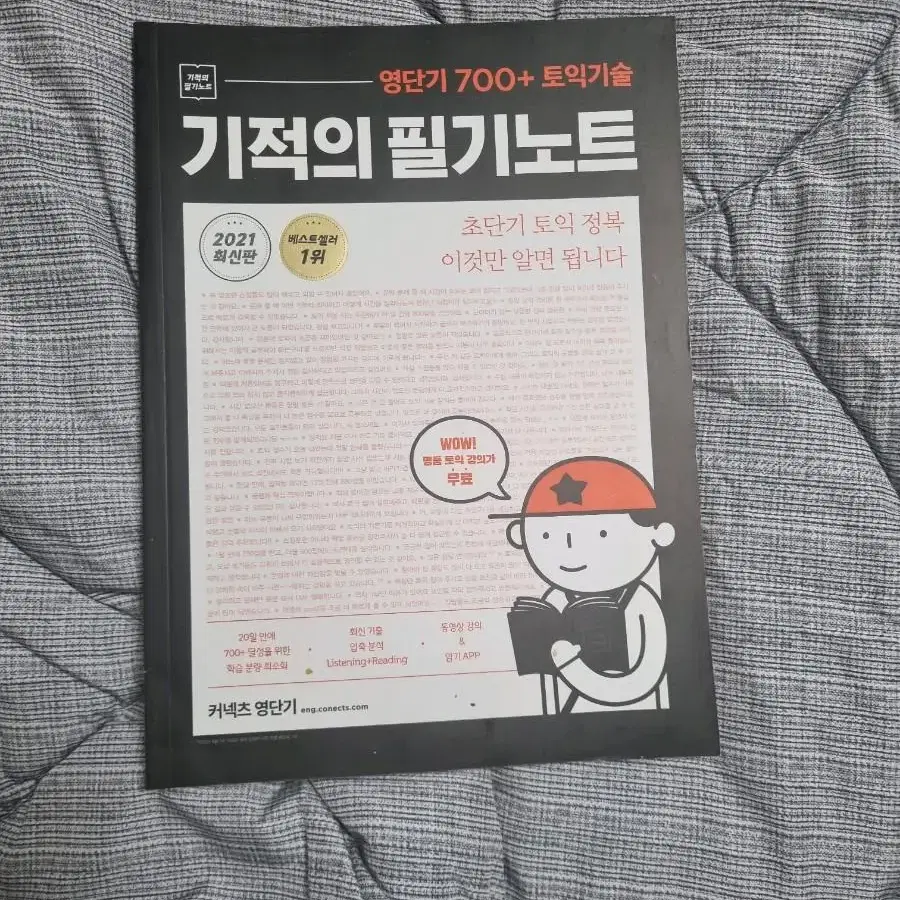 영댜기 기적의 필기노트 새책!