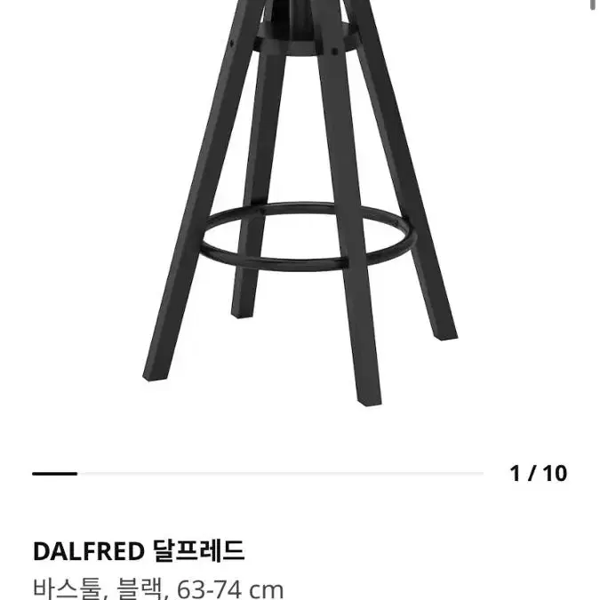 이케아 달프레드 바스툴 블랙 IKEA dalfred bastool