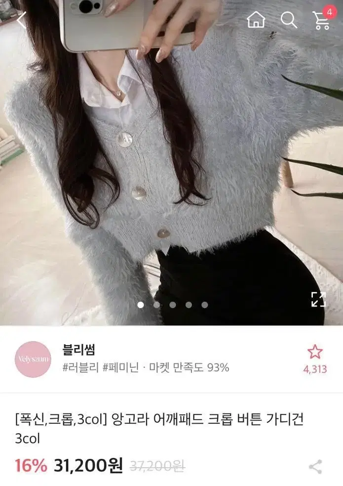 에이블리 앙고라 크롭 가디건