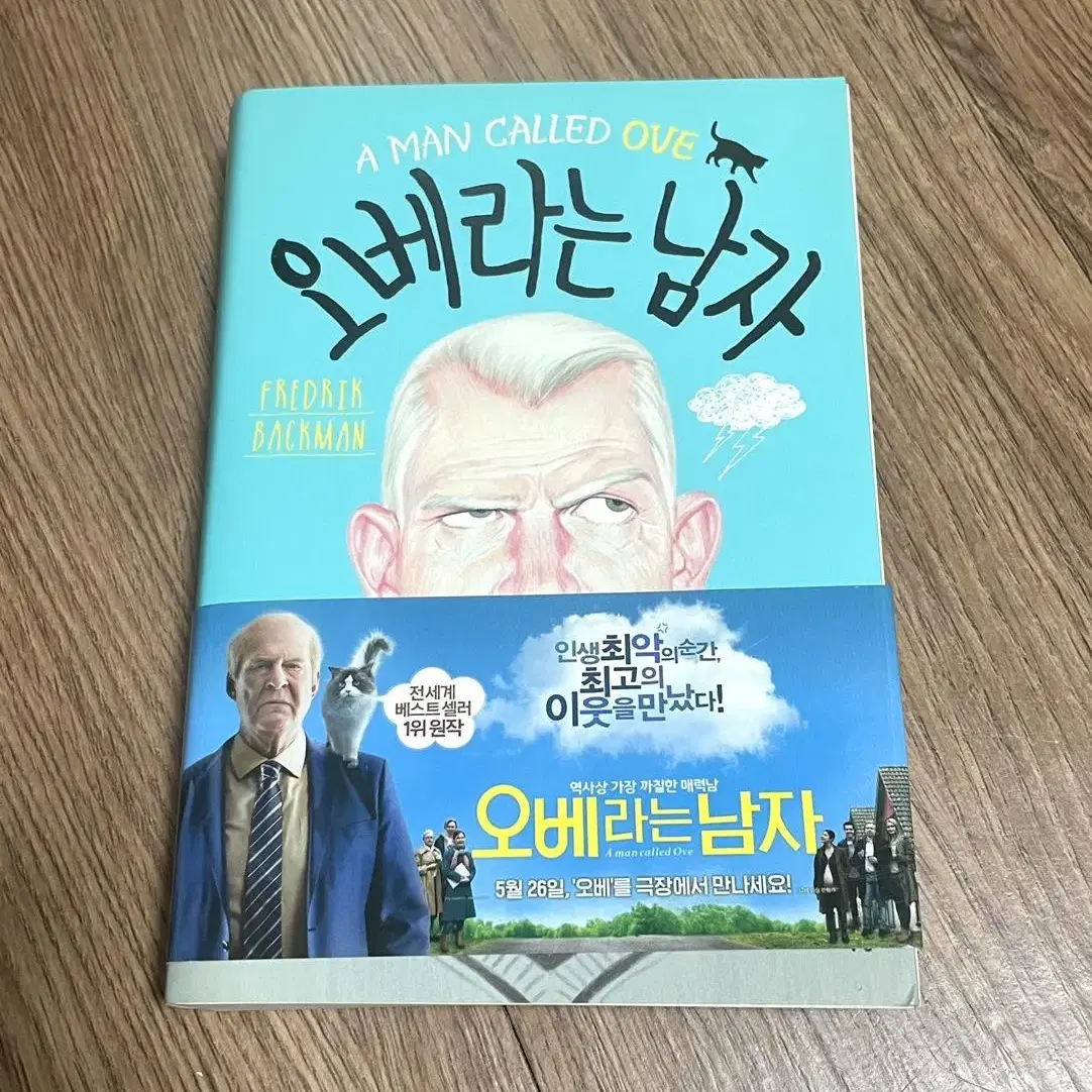 (도서 . 책) 오베라는 남자