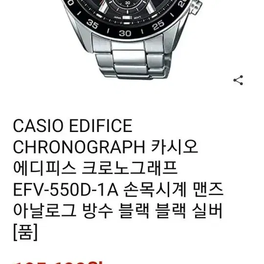 CASIO 카시오 에디피스EFV-550 크로노그래프 시계