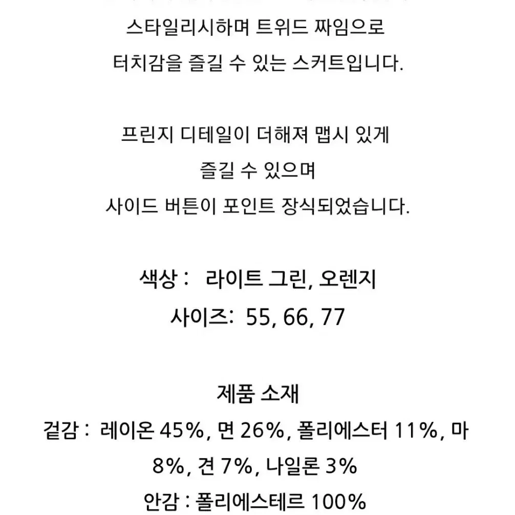 미니멈 트위드 스커트