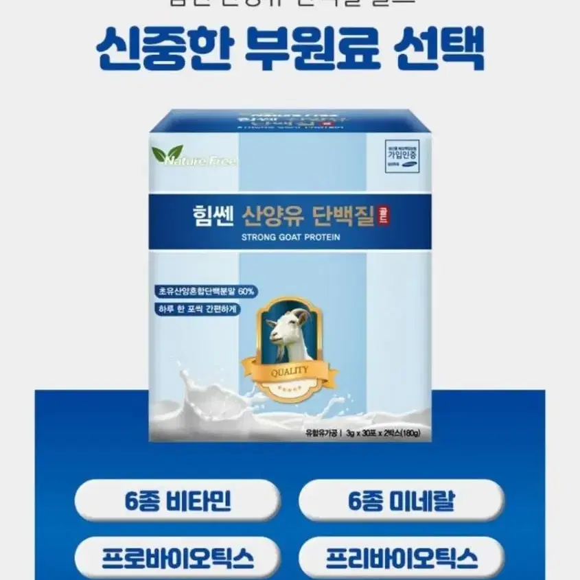 네이처프리 힘쎈 산양유 단백질 골드120포