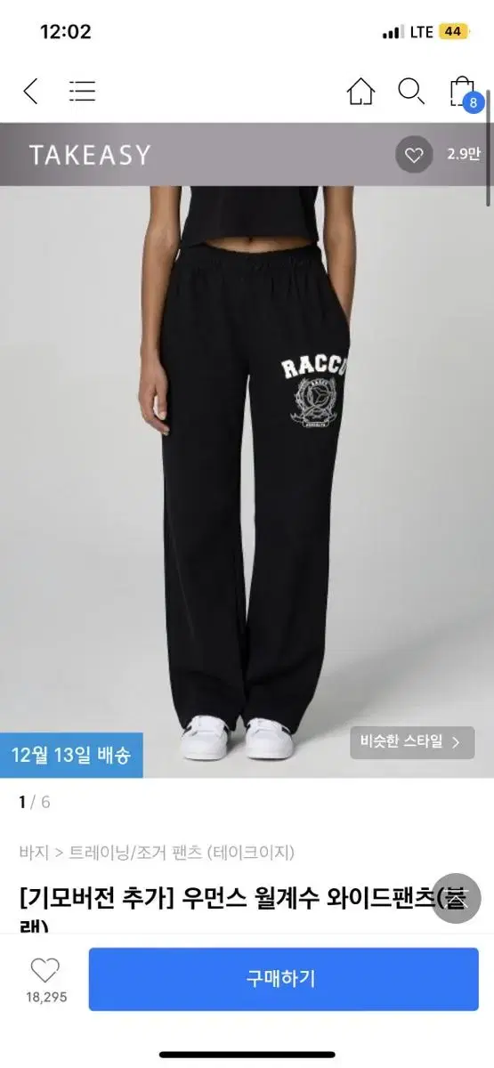 테이크이지 와이드팬츠