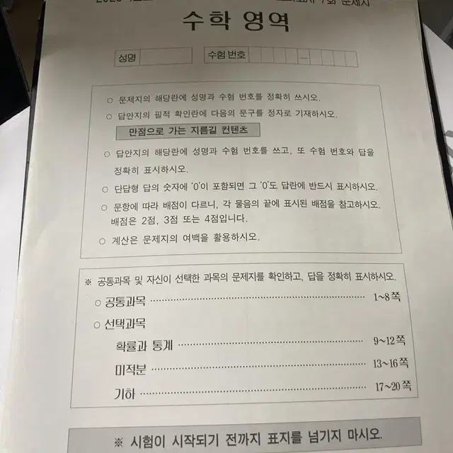 시대인재 서바이벌 7회