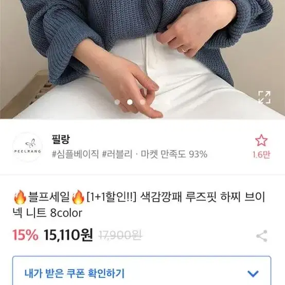 에이블리 루즈핏 하찌 브이넥 니트