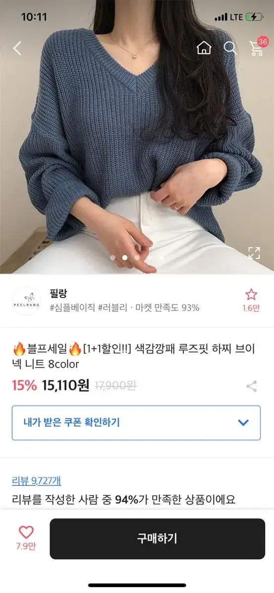 에이블리 루즈핏 하찌 브이넥 니트