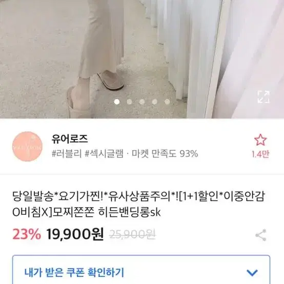 에이블리 롱치마, 에이블리 모찌쫀쫀 히든밴딩롱