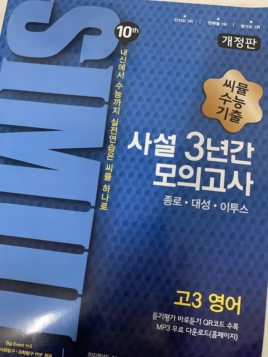 씨뮬 영어 사설 모의고사 | 브랜드 중고거래 플랫폼, 번개장터