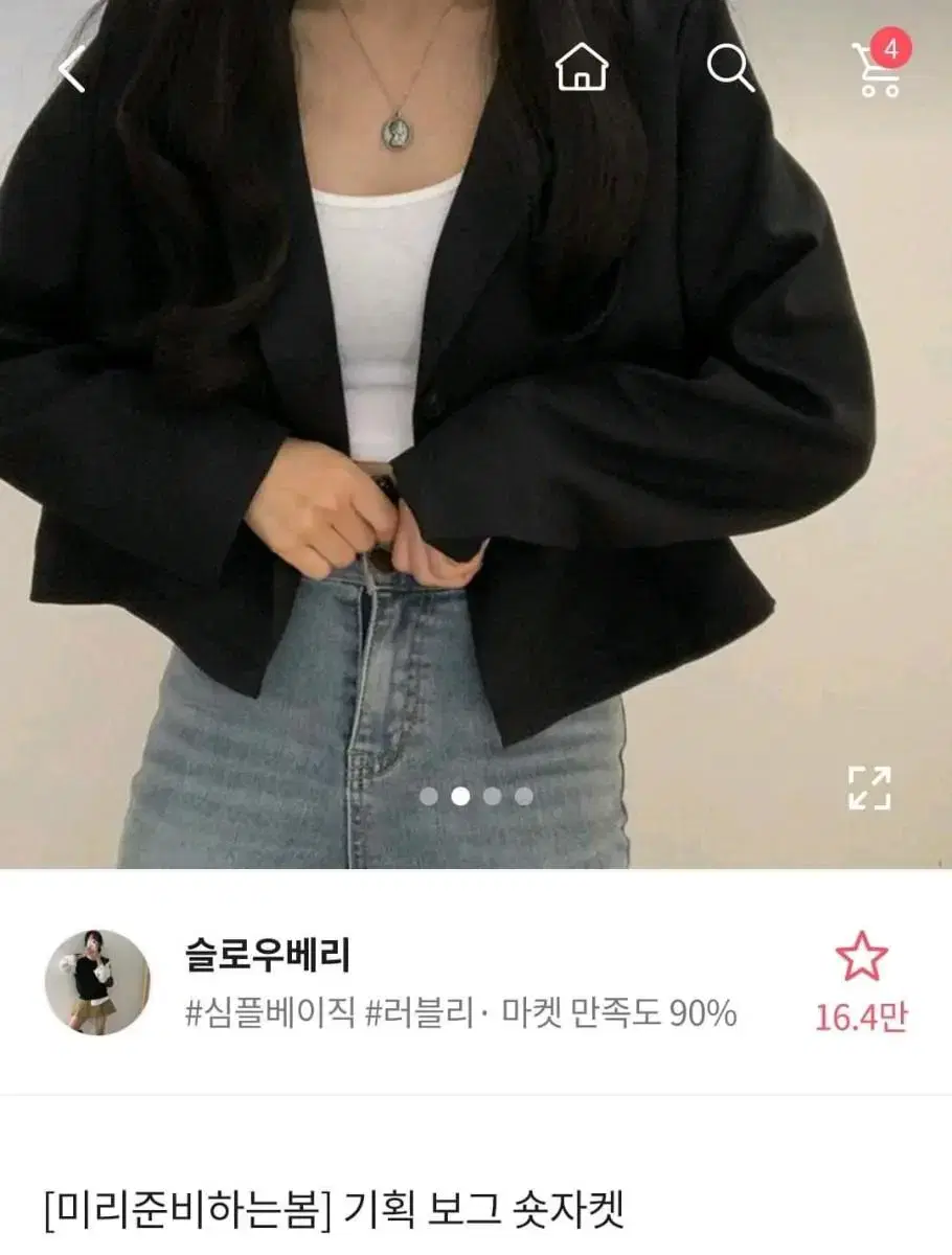 !마지막 가격! 에이블리 기획 보그 숏자켓