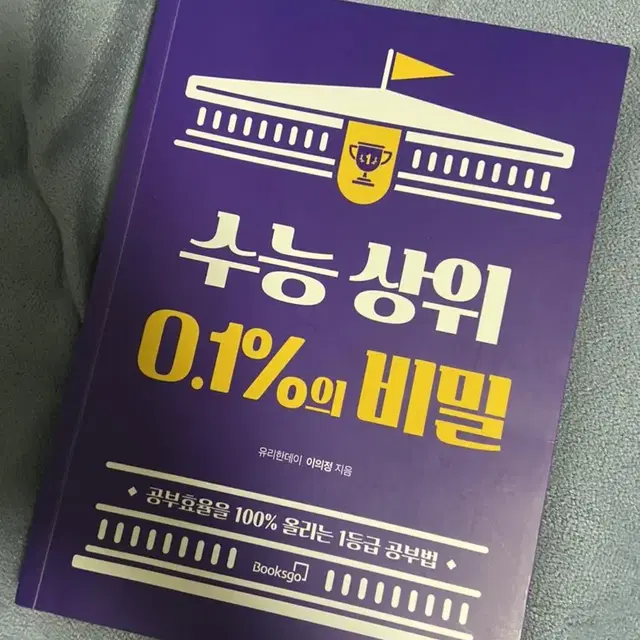 수능상위0.1%의비밀