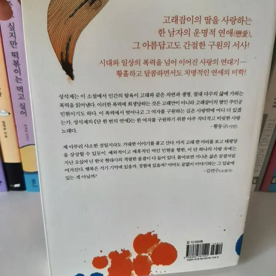 단 한번의 연애 .최상유지