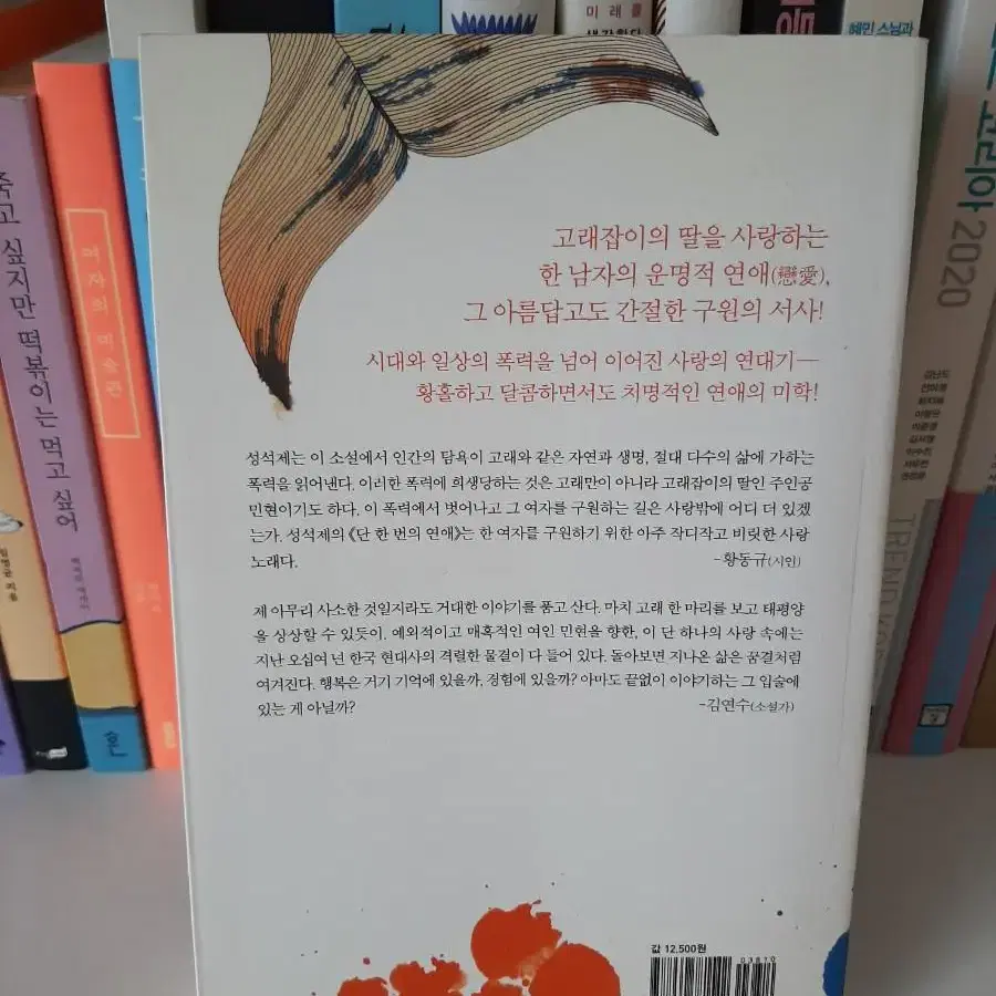 단 한번의 연애 .최상유지