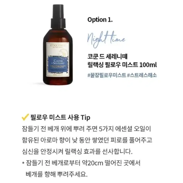 록시땅 홈 필로우 미스트 코쿤드 세레니떼 필로우 미스트 100ml