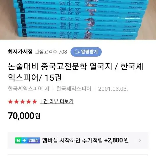 한국세익스피어 열국지15권 고전문학