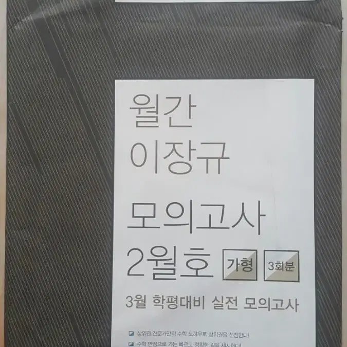 이투스 수학 월간 이장규 모의고사 2월호 가형