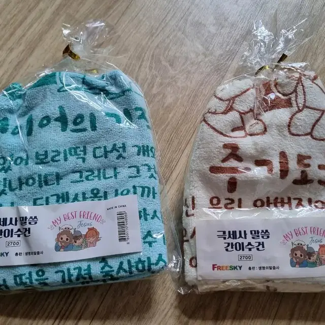 극세사 말씀 간이수건