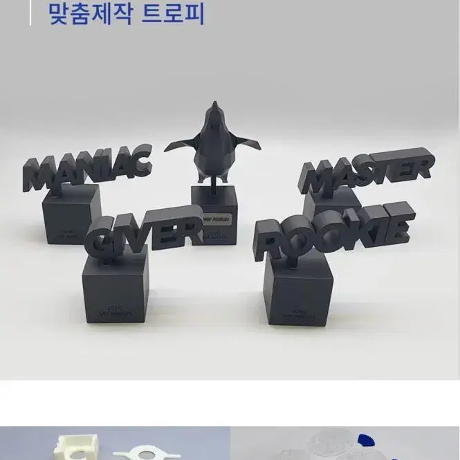 피규어 대형 피규어 스태츄 3D 프린팅 맞춤 설계