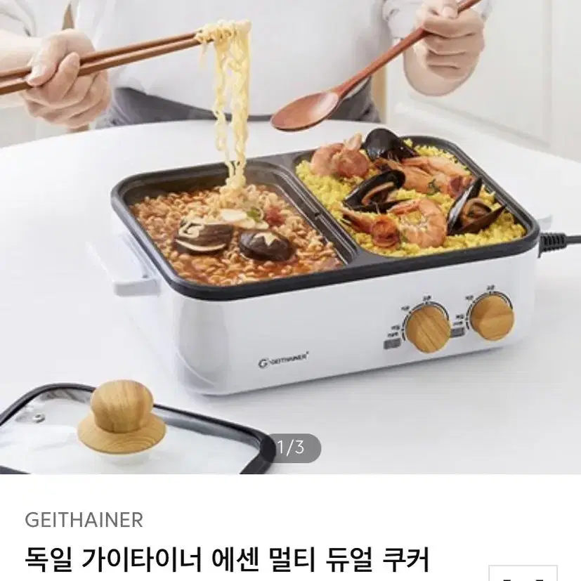 독일 가이타이너 멀티쿠커