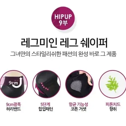 레그미인 힙업 9부 와이드밴드 레깅스