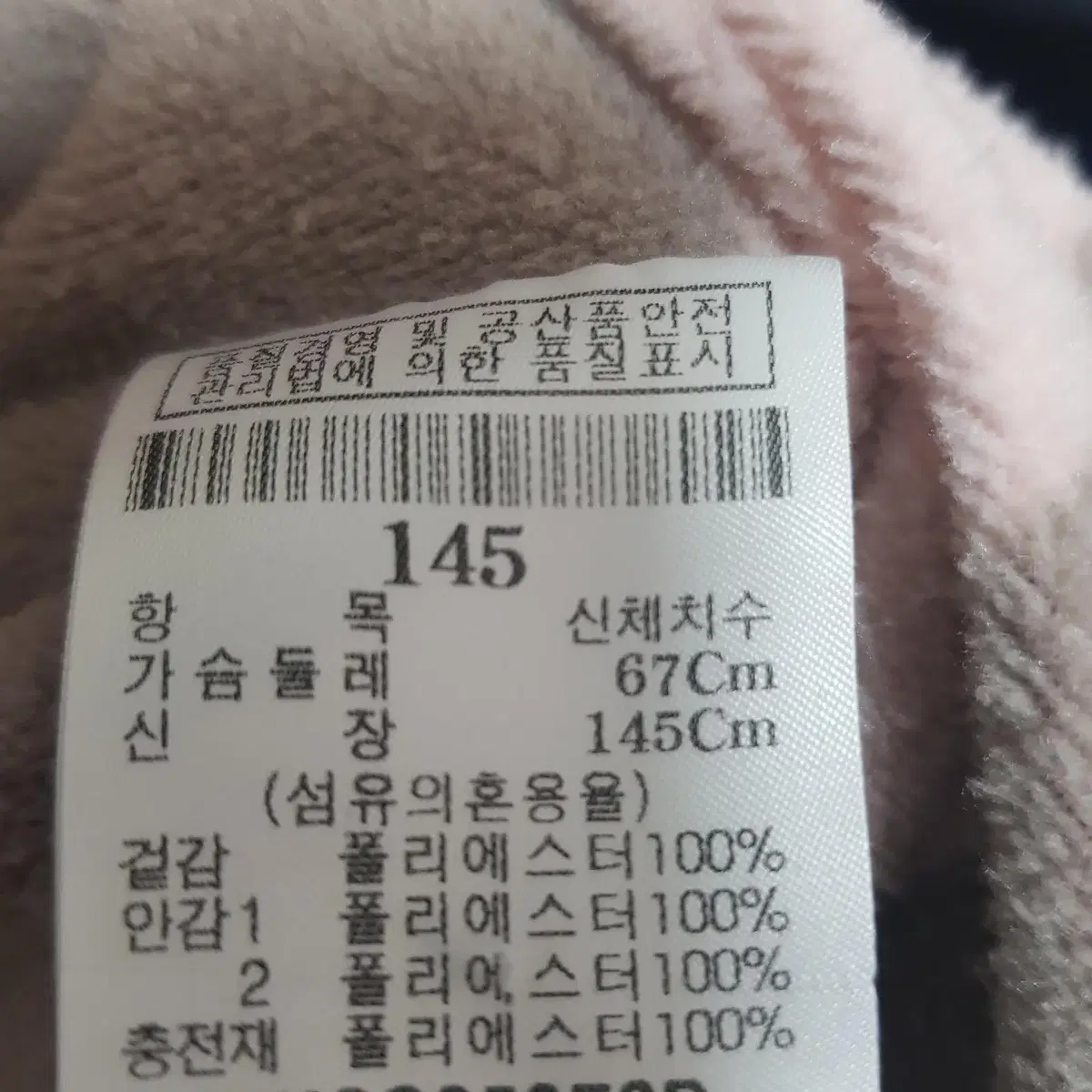 빈폴키즈 퀄팅 자켓 145