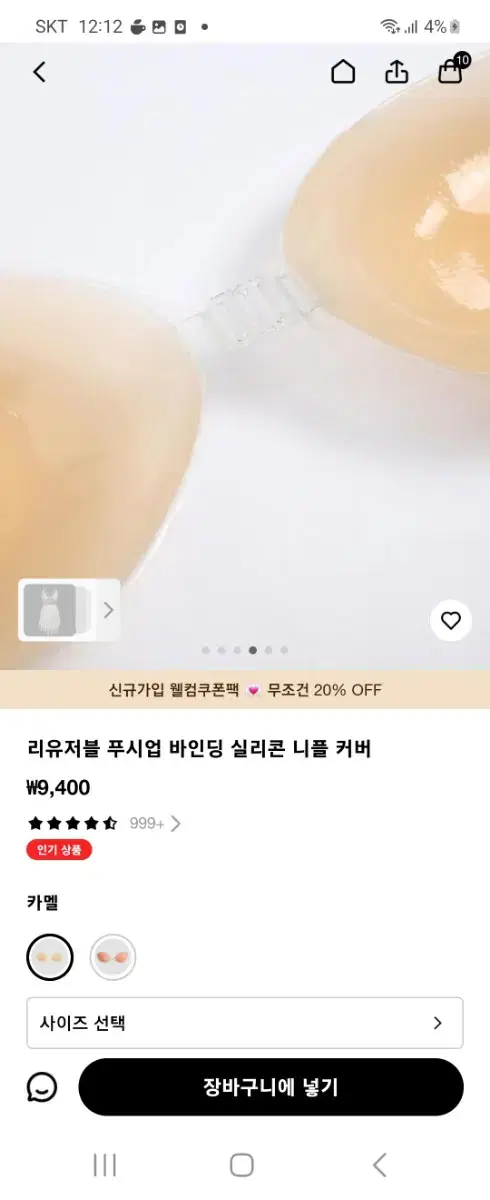 샵사이더 실리콘 브라 아깨끈없는