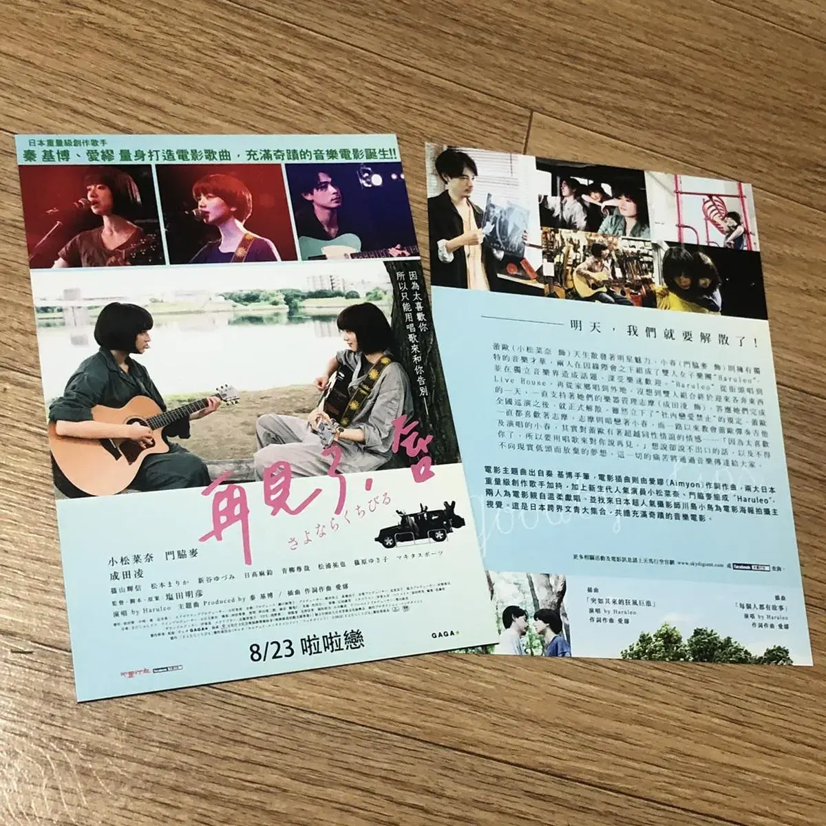 Komatsu nayeon & Kadoki Weapon Goodbye Lips Taiwan flyer