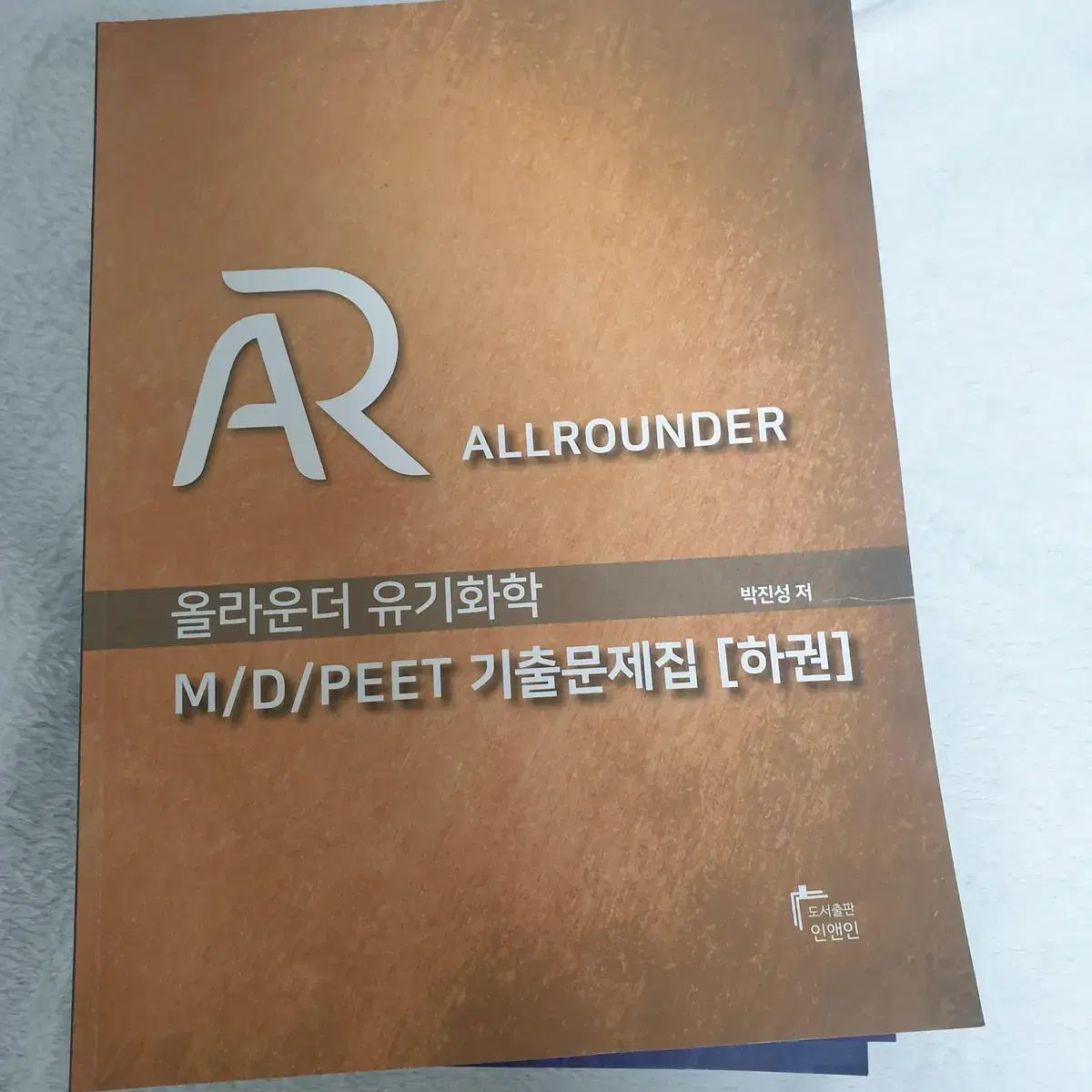 2023 peet 박진성 기초, 기본, 통합 교재, 워크북, 실모 팝니다