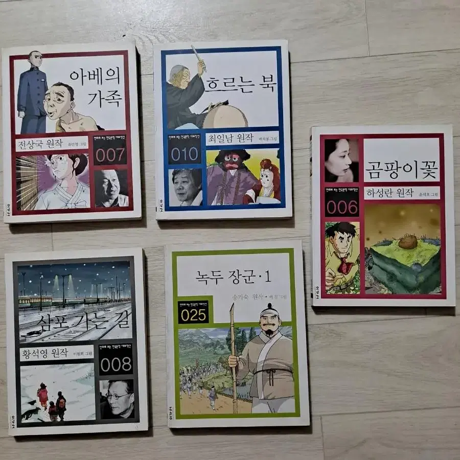 만화로 보는 한국 문학 대표집5권